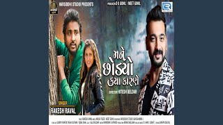 Mane Chhodyo Kya Karane