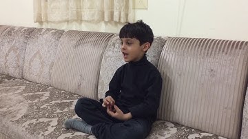 الطفل عبدالله يقرأ سورة المسد
