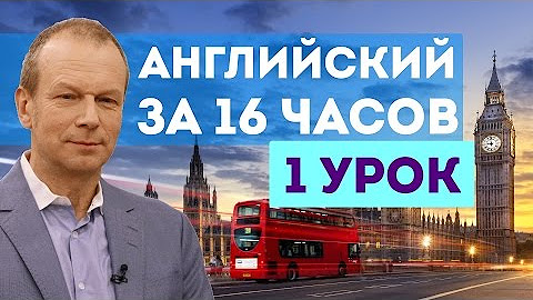 Полиглот 16 С Петровым. Английский, Немецкий С Нуля За 16 Часов.