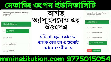 NSOU ASSIGNMENT ANSWER 2021 || PREVIOUS EXAM SCREEN SHOT PDF || BDP ASSIGNMENT || MM INSTITUTION