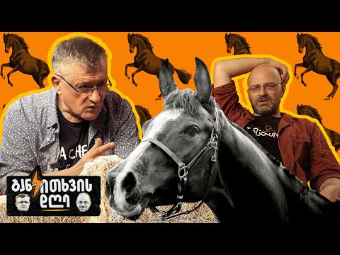 დელულუ თაობა სლეი თაობის წინააღმდეგ - განკითხვის დღე!