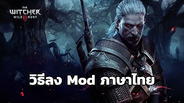 วิธีลง Mod ภาษาไทย - The Witcher 3 Wild Hunt Next Gen