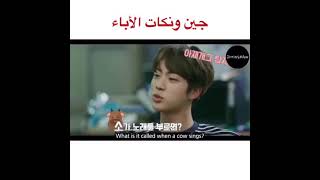 نكت ضحك مع BTS screenshot 4