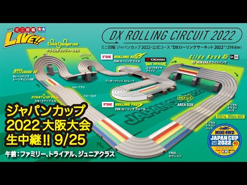 TAMIYA ミニ四駆 ジャパンカップJr.サーキット タミヤ ミニ四駆サーキット ミニ四駆 ジャパンカップ ジュニア
