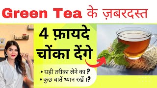 Green tea  6 Benefits ? … skin/ heart/ वजन घटाये ।सही तरीक़ा लेने का ?