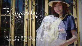 Kayarily （カヤリー）ベビーキャリア(抱っこ紐)用蚊帳【デング熱 ジカ熱  日本脳炎 ベビー 夏 対策】（ブラック ホワイト）