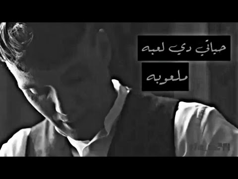 حالات واتس توماس شيلبي حزين جدا على مهرجان عملت بلوك لصحابي