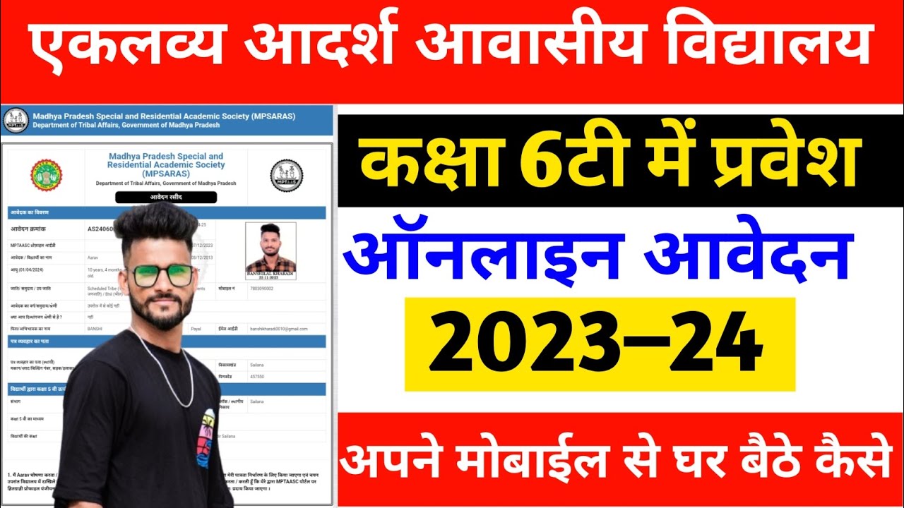 Eklavya Adarsh Awasiya Vidhyalaya Online Form Kaise Bhare 2023 24 Eklavya adarsh awasiya vidhyalaya online form kaise bhare 2023 24