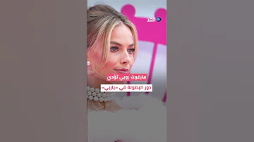 معركة كبرى بين فيلمي باربي و أوبنهايمر ما القصة شير 