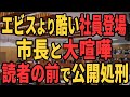 【エビス記者より無能】会見場で暴れまくる次長に読者もブチギレ【石丸市長】【安芸高田市】