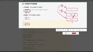 黑马程序员 Python 教程： 229 可变类型和不可变类型 01 基本概念