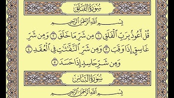 المصحف المعلم محمود خليل الحصري سورة الفلق