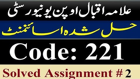 Solved assignment 2 Matric level code 221 Semester autumn 2022
