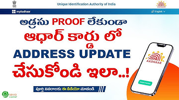 Aadhar Address Update without proof