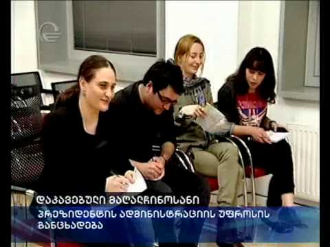 დაკავებული მაღალჩინოსანი: პრეზიდენტის ადმინისტრაციის უფროსის განცხადება