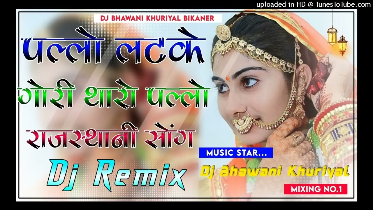 Pallo Latke || पल्लो लटके || Barajil DJ Song Rimex || New Rajasthani Song 2024 New Istagram Tranding