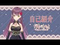 【自己紹介】初めまして、ご機嫌よう【新人Vtuber】