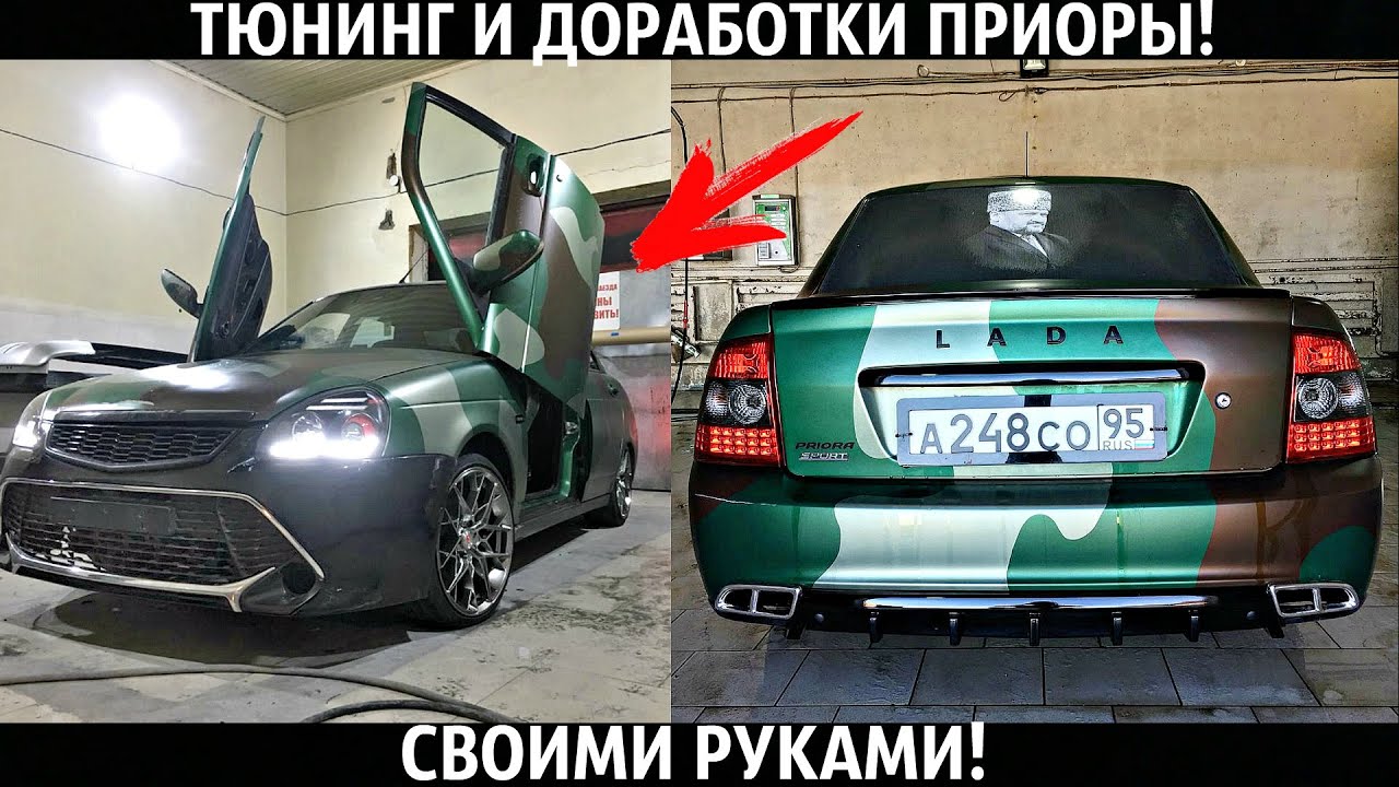 ПРИОРА CAMRY БАМПЕР,ВЫХЛОП,AMG ФАРЫ,КАМУФЛЯЖ ПОКРАСКА,R17,ТЮНИНГ САЛОНА ...