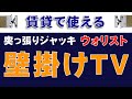 【DIY】賃貸でも簡単に出来る壁掛けテレビ