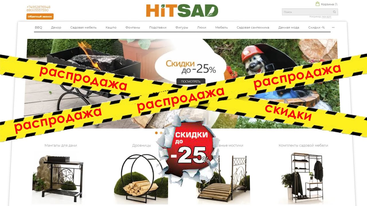 Hitsad Ru Интернет Магазин Садового