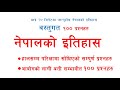 नेपाल के इतिहास और संस्कृति