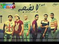 مهرجان فرتكه فرتكه فيلو وتوني وحوده ناصر البوم الضجه 2014 ريعو   YouTube