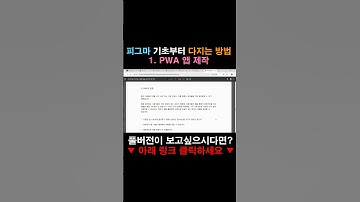 피그마 기초부터 다지는 방법 1. PWA 앱 제작