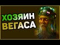 Полная история Мистера Хауса | Ко дню рождения хозяина Нью Вегаса [Fallout: New Vegas Лор]