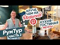 Кухня-галерея! Обзор: Идеальное решение для кухни-гостиной своими руками! Рум Тур. Твой интерьер