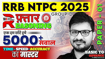 RRB NTPC/Group D Reasoning Classes 2025 | RRB NTPC/Group D Reasoning PAPER - 01 | By Atul Sir