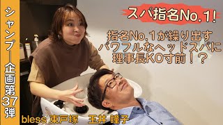 【一恋】これが指名ナンバー1のスパニストの実力！シャンプーからヘッドスパ、マッサージまで全てが最高に気持ち良い！