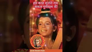 #youtubeshorts #ramkatha#ramayan#song#satishcy