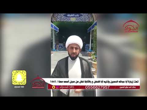زيارة عرفة حملة الجواد بالنيابة