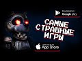 👻😱 Топ 10 ХОРРОР игр на андроид и iOS 2020 / самые страшные игры без интернета / агент 3310