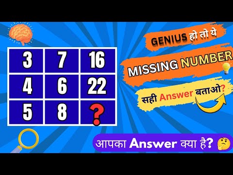 😱 Can You Find the Missing Number? | 10 सेकंड में Answer बताओ! 🧠🔥 | Math Puzzle