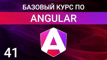 Декораторы Dependency Injection: @Optional, @Self, @SkipSelf и @Host