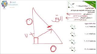 شرح المعاصر- درس المثلث (16)