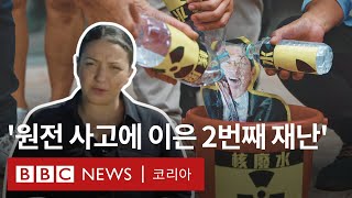 일본, 후쿠시마 원전 오염수 태평양 방류 시작 - BBC News 코리아