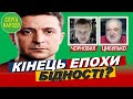 Пекельний тиждень... Тарас Чорновил Владимир Цибулько 25/03/2024