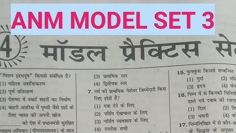 ANM GNM VVI QUESTION PAPER PREVIOUS YEAR QUESTION paper 📜💯💯💯💯✅