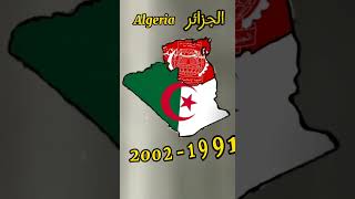 The history of Algeria from now to 1236 | تاريخ الجزائر من الان حتي 1236 | الجزائر | التاريخ