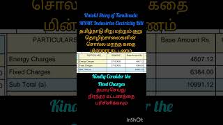 #cmotamilnadu #msme #smallscaleindustries #virudhai_magal_keerthana #startup #msmeloan #msmesupport