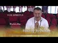 Виктор Востоков - Белый Лама - Уникальный целитель