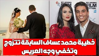 لينا قيشاوي خطيبة محمد عساف السابقة  تفاجئ الجمهور بزفافها وتخفي وجه العريس!