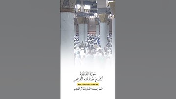 سورة الفاتحة | الشيخ #عبدالله_القرافي