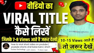 Youtube Video Ka Title Kaise Likhen | Video Ka Title Kaise Banaye | How To Write Yt title