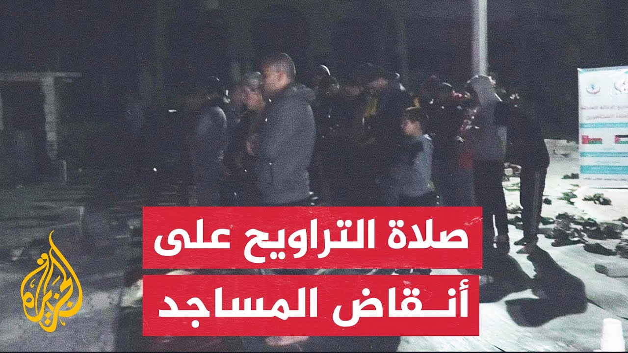 مصلون يتحدون المخاطر ويصلون التراويح على أنقاض المسجد الأبيض الذي دمرته قوات الاحتلال في مخيم الشاطئ