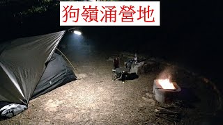 狗嶺涌營地. 好正呀. 環境好靚. (Eng Sub) Kau Ling Chung campsite. A review.