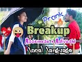 Breakup  local language adivashi  assamese  romantic prank  photographer