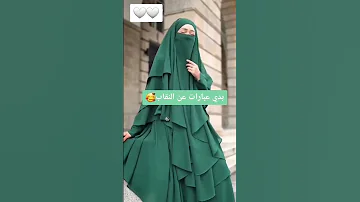 بدي عبارات عن النقاب 